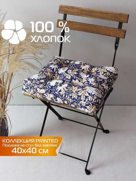Подушка для сидения PRINTED  40x40  Артикул 43-836  Цвет: Синий 