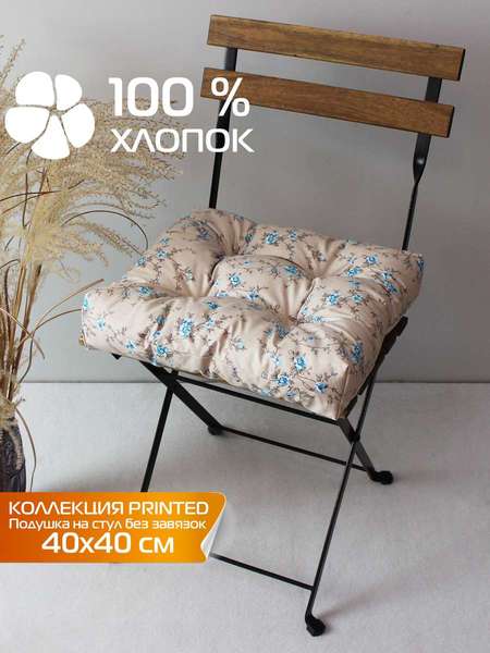 Подушка для сиденья PRINTED 40x40 Артикул 43-881 Цвет: Голубой, бежевый