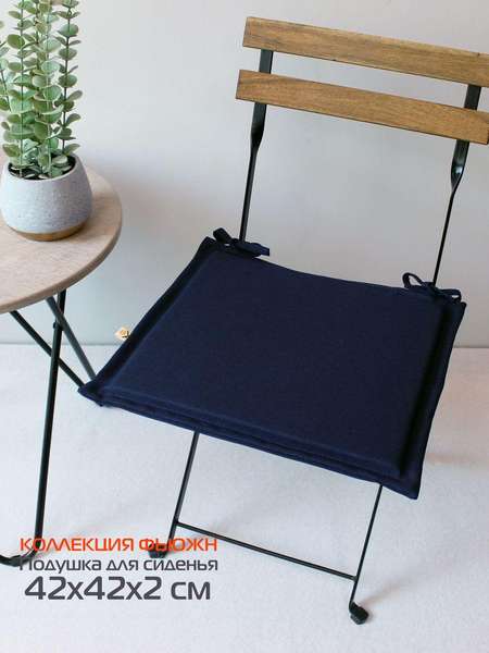 Подушка для сидения ФЬЮЖН  42x42  LINE  Артикул 44-475  Цвет: Темно-синий  Палитра: Синий 