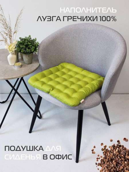 Подушка для сиденья ECOLOGY SEAT  40x40  MURA  Артикул 45-311  Цвет: фисташковый 