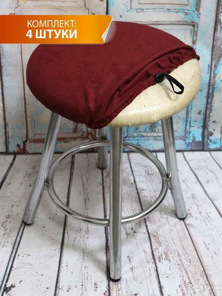 Чехол на табурет VELOURS 33x33 КОМПЛЕКТ 4 ШТ. Артикул 46-110 Цвет: бордовый