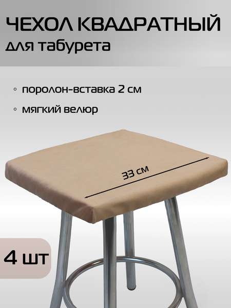 Подушка для сидения VELOURS CUADRO  33x33  КОМПЛЕКТ 4 ШТ.  Артикул 46-608  Цвет: кофейный 
