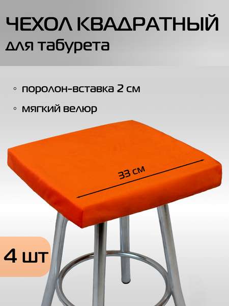 Подушка для сидения VELOURS CUADRO  33x33  КОМПЛЕКТ 4 ШТ.  Артикул 46-622  Цвет: коралловый 