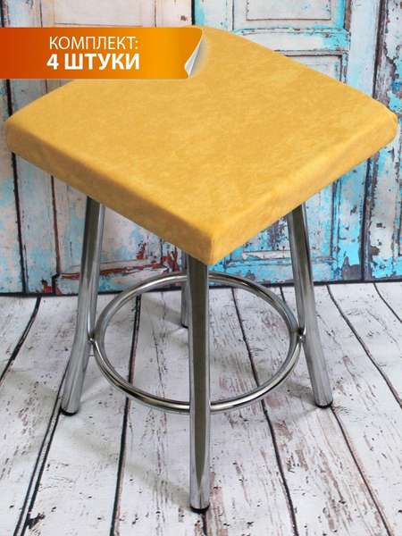 Подушка для сиденья VELOURS CUADRO 33x33 КОМПЛЕКТ 4 ШТ. Артикул 46-714 Цвет: горчичный