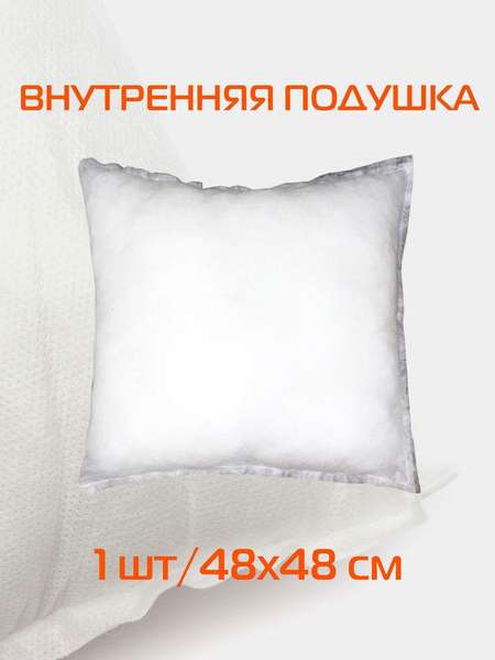 Подушка-вкладыш FILLER LINE  48x48  Артикул 47-506  Цвет: белый  Палитра: Белый 