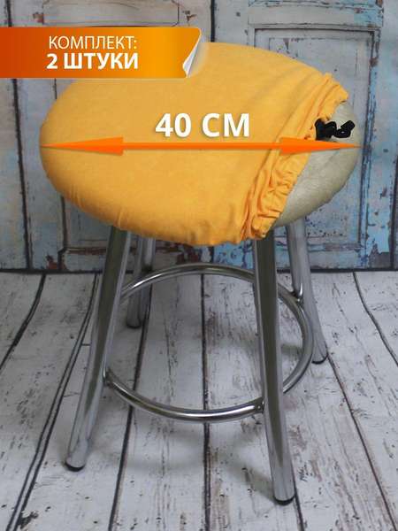 Чехол на табурет VELOURS 40x40 КОМПЛЕКТ 2 ШТ. Артикул 48-312 Цвет: абрикосовый