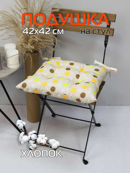 Подушка для сиденья HOMELY 42x42 ДРАЖЕ Артикул 49-289 Цвет: бежевый, оранжевый, салатовый Палитра: Бежевый, Зеленый, Оранжевый