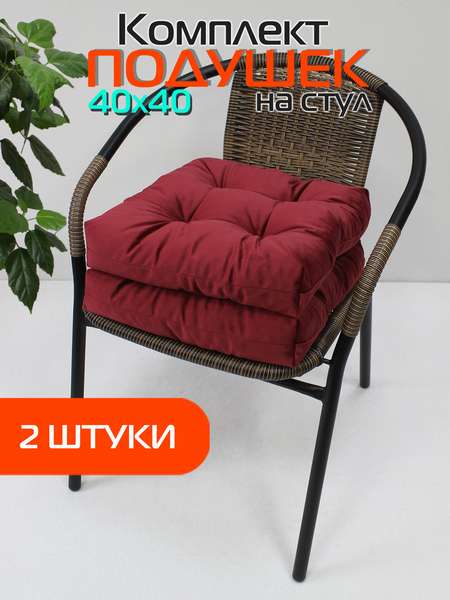 Подушка для сидения VELOURS  40x40  КОМПЛЕКТ 2 ШТ.  Артикул 49-548  Цвет: бордовый 