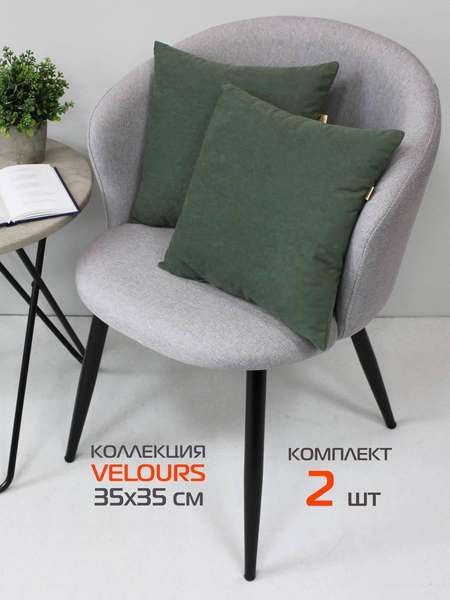 Подушка декоративная VELOURS 35x35 КОМПЛЕКТ 2 ШТ. Артикул 49-845 Цвет: зеленый
