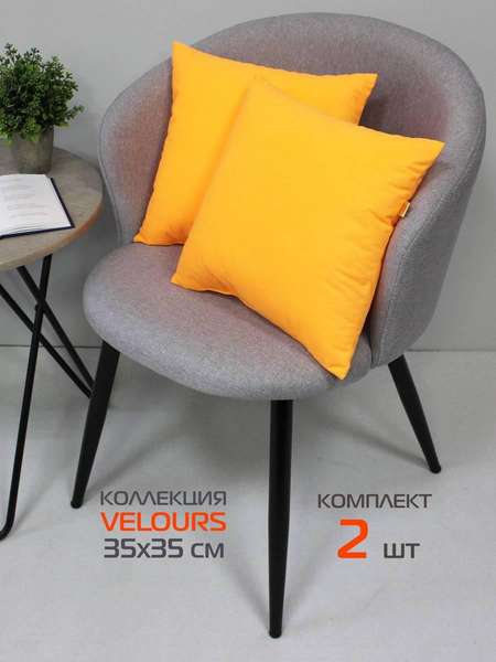 Подушка декоративная VELOURS 35x35 КОМПЛЕКТ 2 ШТ. Артикул 49-982 Цвет: абрикосовый
