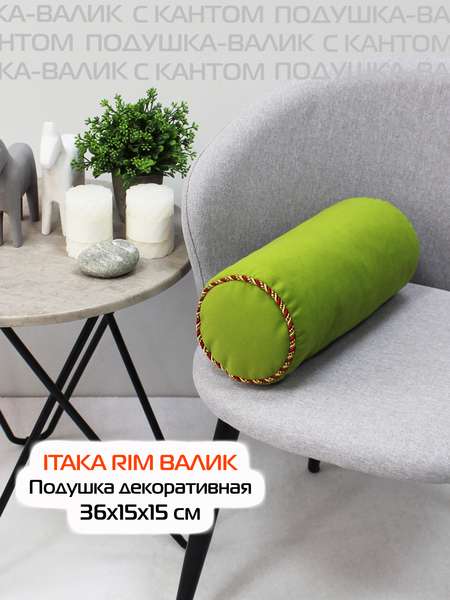 Подушка декоративная ITAKA ВАЛИК 36x15 ITAKA RIM ВАЛИК Артикул 50-148 Цвет: оливковый
