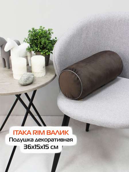 Подушка декоративная ITAKA ВАЛИК  36x15  ITAKA RIM ВАЛИК  Артикул 50-179  Цвет: темно-коричневый 
