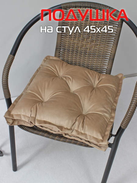 Подушка для сидения VELOURS 2D  45x45  2D VELOURS  Артикул 50-957  Цвет: кофейный 