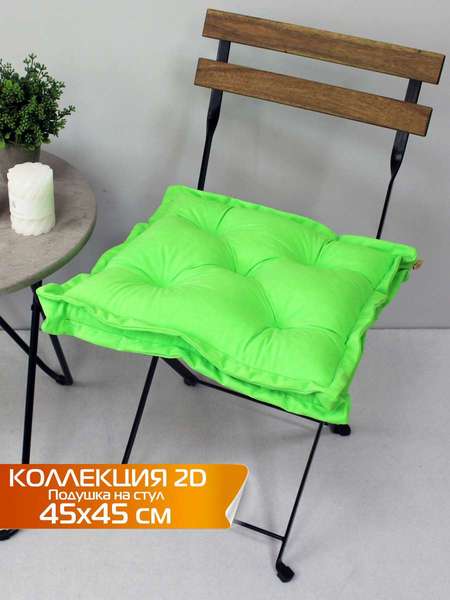 Подушка для сиденья VELOURS 2D 45x45 2D VELOURS Артикул 51-213 Цвет: салатовый