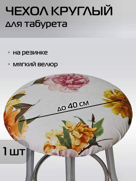 Чехол на табурет CONCEPT  40x40  РОЗОВЫЕ ПИОНЫ  Артикул 51-749  Цвет: белый, розовый 
