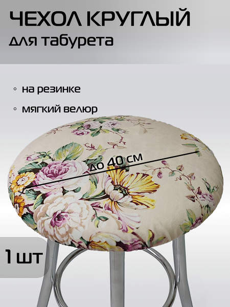 Чехол на табурет CONCEPT  40x40  РОЗОВЫЙ ЖЕМЧУГ  Артикул 51-794  Цвет: бежевый, розовый 