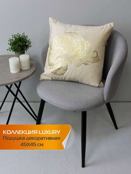 Подушка декоративная LUXURY 45x45 XАМЕЛЕОН Артикул 52-340 Цвет: Золотой, бежевый Палитра: Бежевый, Золотой