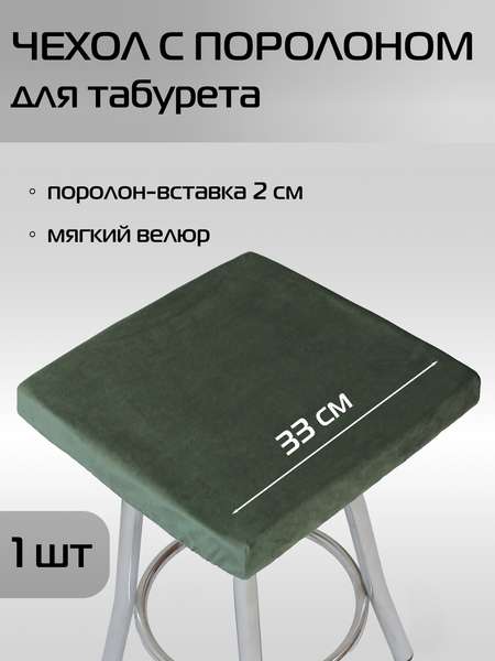 Подушка для сидения VELOURS CUADRO  33x33  Артикул 52-364  Цвет: Зеленый 