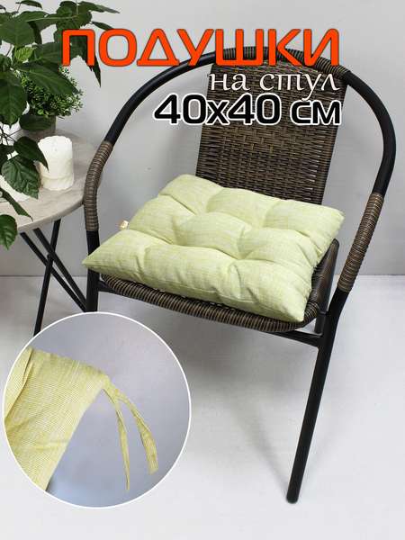 Подушка для сидения OXO  40x40  Артикул 52-791  Цвет: лимонный 