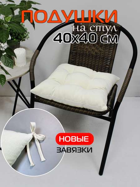 Подушка для сиденья OXO 40x40 Артикул 52-821 Цвет: молочный