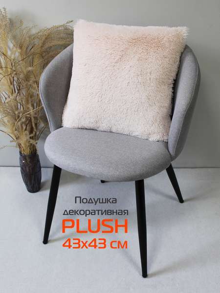 Подушка декоративная PLUSH 43x43 Артикул 53-217 Цвет: бежевый
