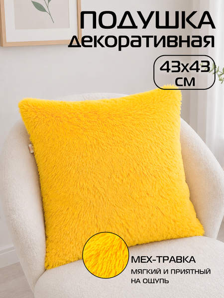 Подушка декоративная PLUSH 43x43 Артикул 53-286 Цвет: желтый