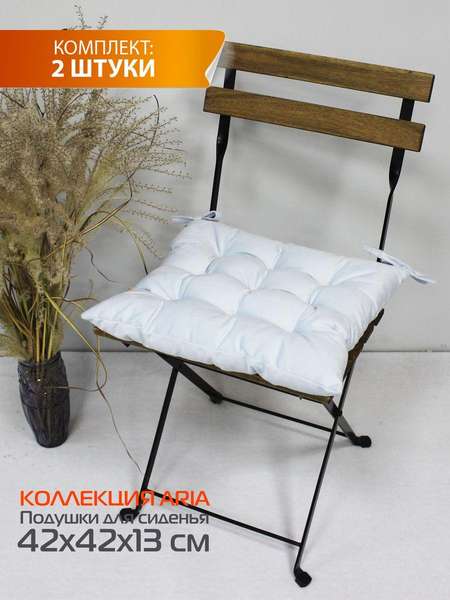 Подушка для сиденья ARIA 42x42 КОМПЛЕКТ 2 ШТ. Артикул 53-903 Цвет: голубой