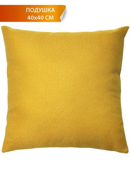 Подушка декоративная PURE 40x40 Артикул 54-085 Цвет: горчичный