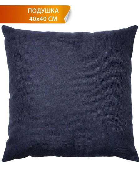 Подушка декоративная PURE  40x40  Артикул 54-115  Цвет: синий 