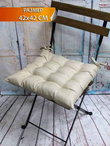 Подушка для сидения PURE  42x42  Артикул 54-429  Цвет: светло-бежевый 