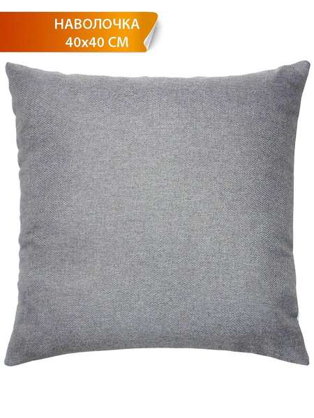 Наволочка декоративная PURE 40x40 Артикул 54-535 Цвет: серый