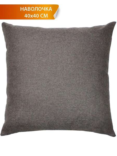 Наволочка декоративная PURE 40x40 Артикул 54-597 Цвет: коричневый