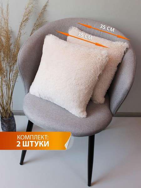 Подушка декоративная PLUSH LINE 35x35 КОМПЛЕКТ 2 ШТ. Артикул 55-204 Цвет: бежевый