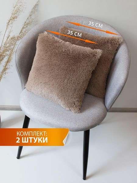 Подушка декоративная PLUSH LINE 35x35 КОМПЛЕКТ 2 ШТ. Артикул 55-211 Цвет: кофейный