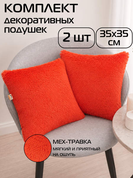 Подушка декоративная PLUSH LINE 35x35 КОМПЛЕКТ 2 ШТ. Артикул 55-235 Цвет: красный