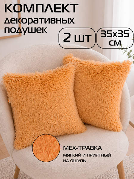 Подушка декоративная PLUSH LINE 35x35 КОМПЛЕКТ 2 ШТ. Артикул 55-242 Цвет: коралловый