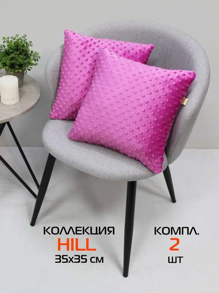 Подушка декоративная HILL LINE  35x35  КОМПЛЕКТ 2 ШТ.  Артикул 55-365  Цвет: розовый 