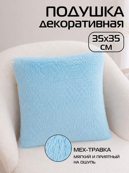Подушка декоративная PLUSH 35x35 Артикул 55-648 Цвет: Голубой Палитра: Голубой
