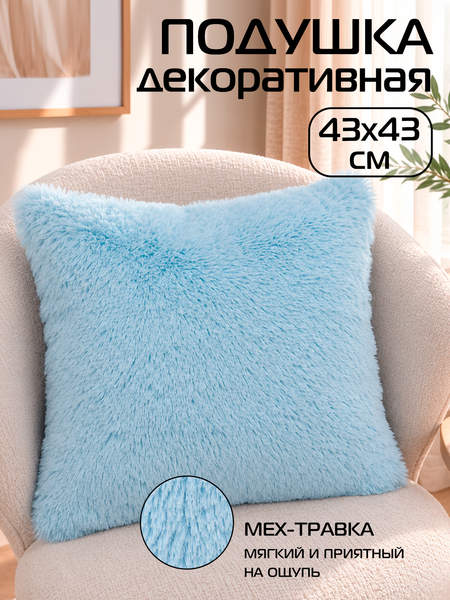 Подушка декоративная PLUSH 43x43 Артикул 55-686 Цвет: голубой