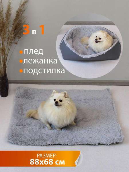 Подстилка-лежанка PET PLUSH 88x68 ДЛЯ ЖИВОТНЫX Артикул 55-754 Цвет: серый