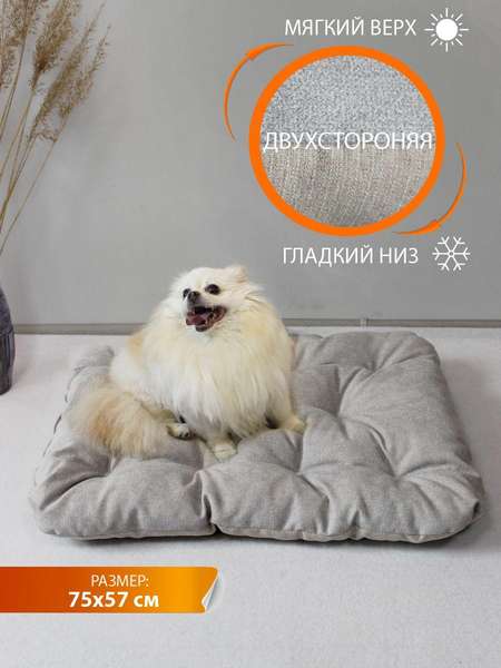 Лежанка для животных HAGA 75x57 PET Артикул 55-785 Цвет: светло-бежевый, серый