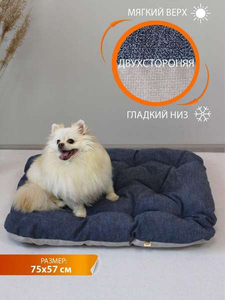 Лежанка для животных HAGA 75x57 PET Артикул 55-792 Цвет: светло-серый, темно-синий