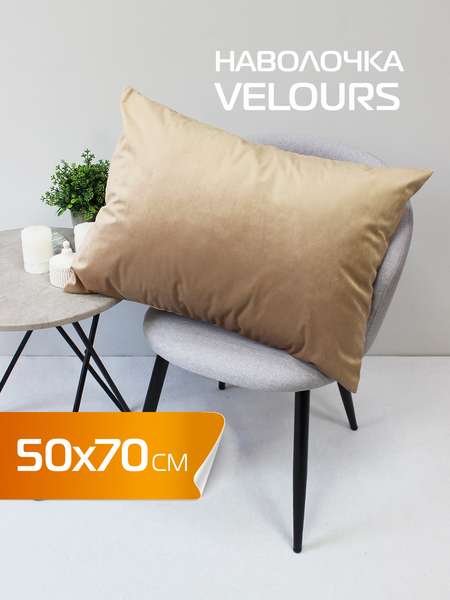 Наволочка декоративная VELOURS  50x70  Артикул 56-546  Цвет: кофейный 