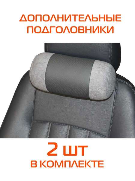 Подушка автомобильная ROLL LINE  25x11  КОМПЛЕКТ 2 ШТ.  Артикул 56-683  Цвет: серый 
