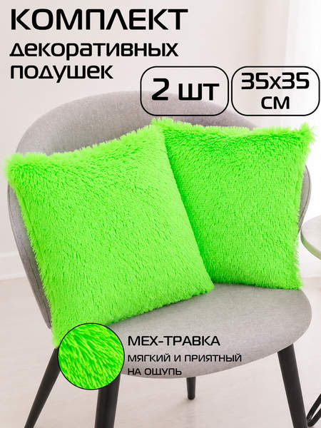 Подушка декоративная PLUSH LINE  35x35  КОМПЛЕКТ 2 ШТ.  Артикул 56-911  Цвет: салатовый 