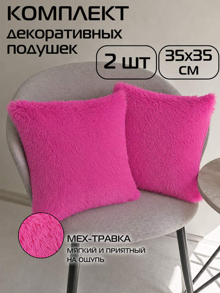Подушка декоративная PLUSH LINE  35x35  КОМПЛЕКТ 2 ШТ.  Артикул 56-928  Цвет: фуксия 