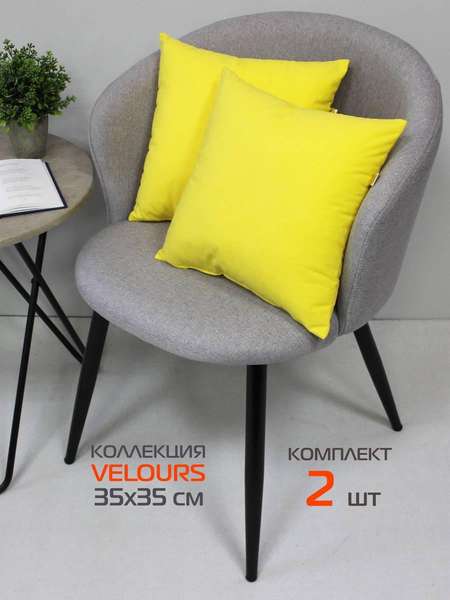 Подушка декоративная VELOURS 35x35 КОМПЛЕКТ 2 ШТ. Артикул 57-161 Цвет: желтый
