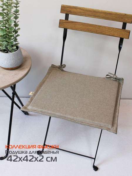 Подушка для сидения ФЬЮЖН  42x42  LINE  Артикул 57-611  Цвет: серо-коричневый  Палитра: Бежевый, Серый 