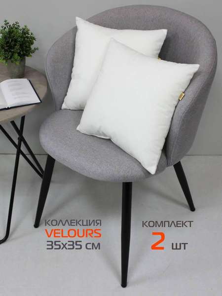 Подушка декоративная VELOURS 35x35 КОМПЛЕКТ 2 ШТ. Артикул 57-833 Цвет: белый