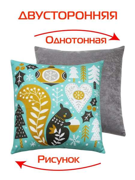 Подушка декоративная HAPPY NEW YEAR 33x33 WINTER. СКАНДИ БЕЛЬЧОНОК Артикул 57-918 Цвет: бирюзовый
